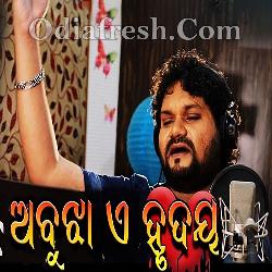 Abujha E Hrudaya - Odia Sad Song